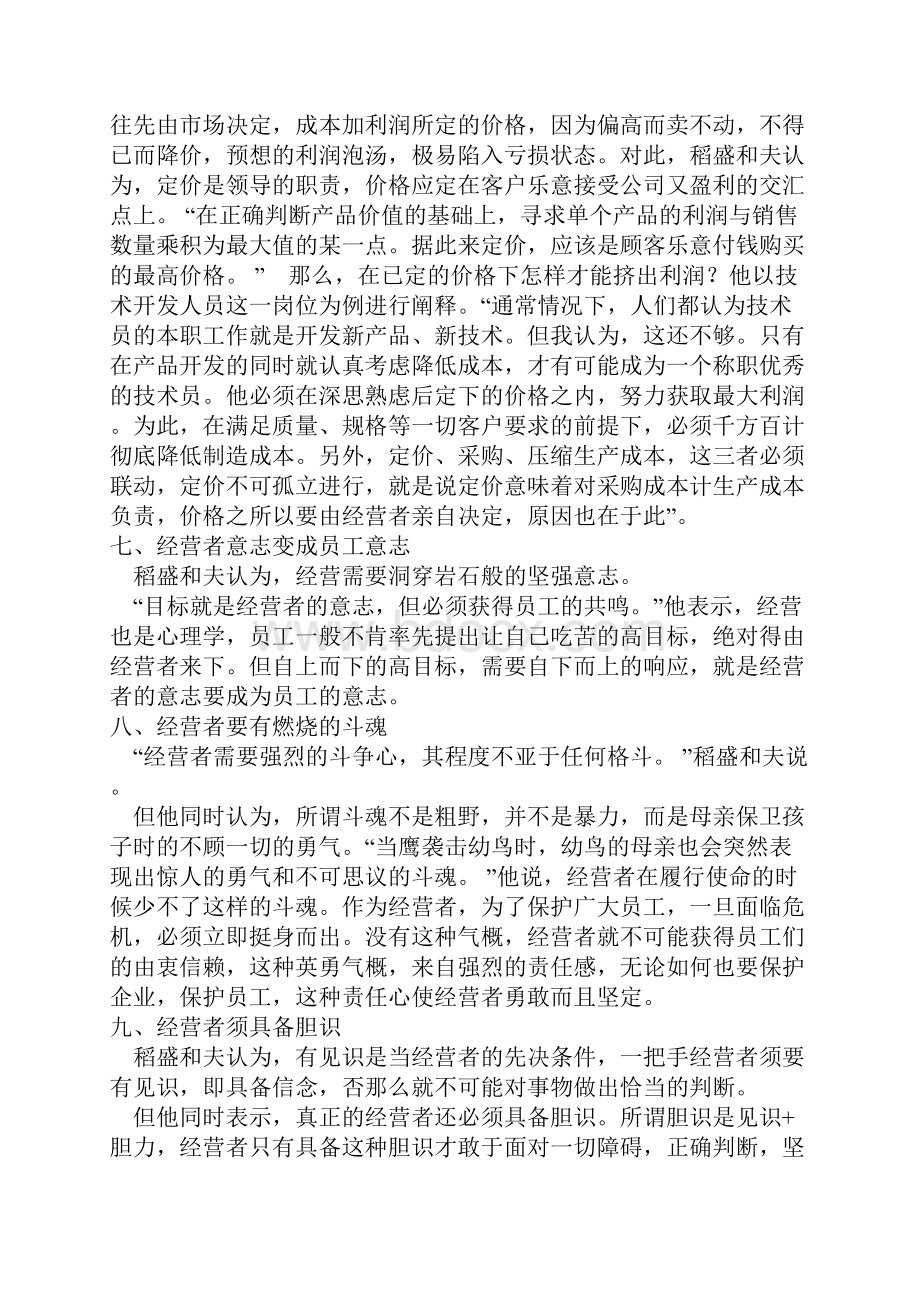 管理学稻盛和夫经营十二条法则.docx_第3页