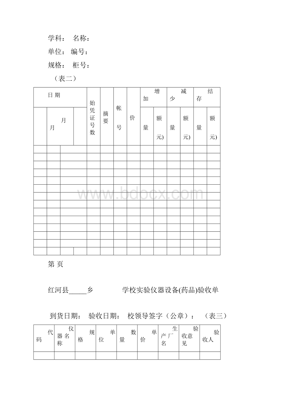 普实工作学校管理帐单表.docx_第2页