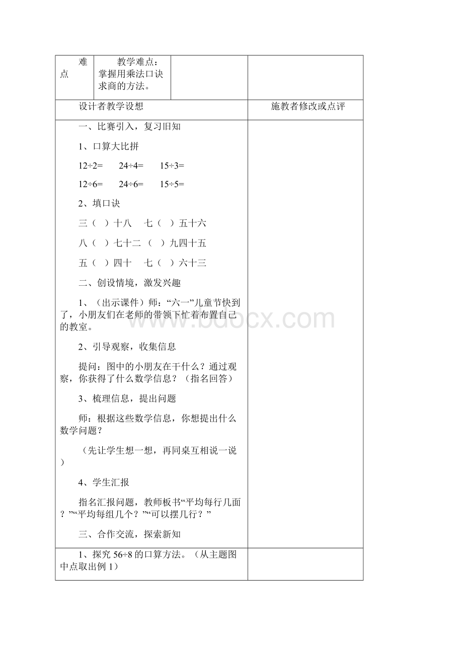 表内除法二.docx_第2页