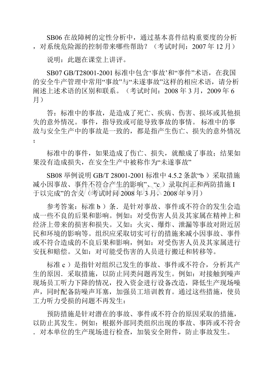 审核知识主观题答案阐述题Word文档下载推荐.docx_第3页