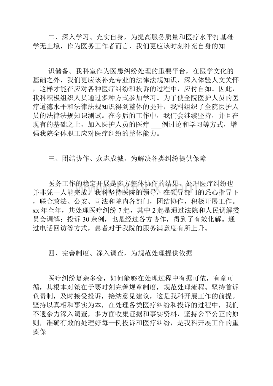 医院投诉处理总结报告.docx_第2页