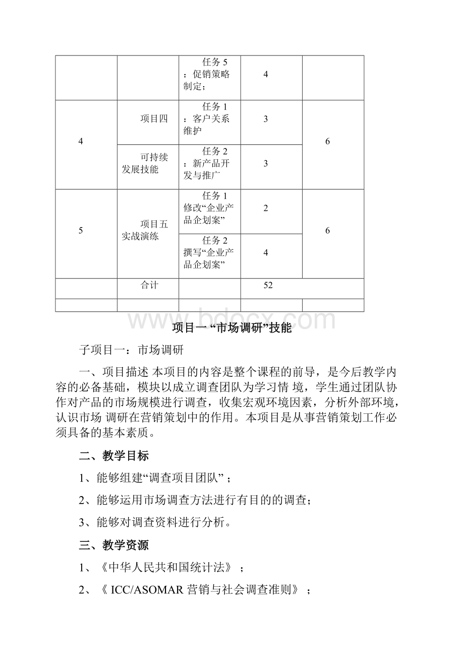 管理学教学设计1.docx_第2页