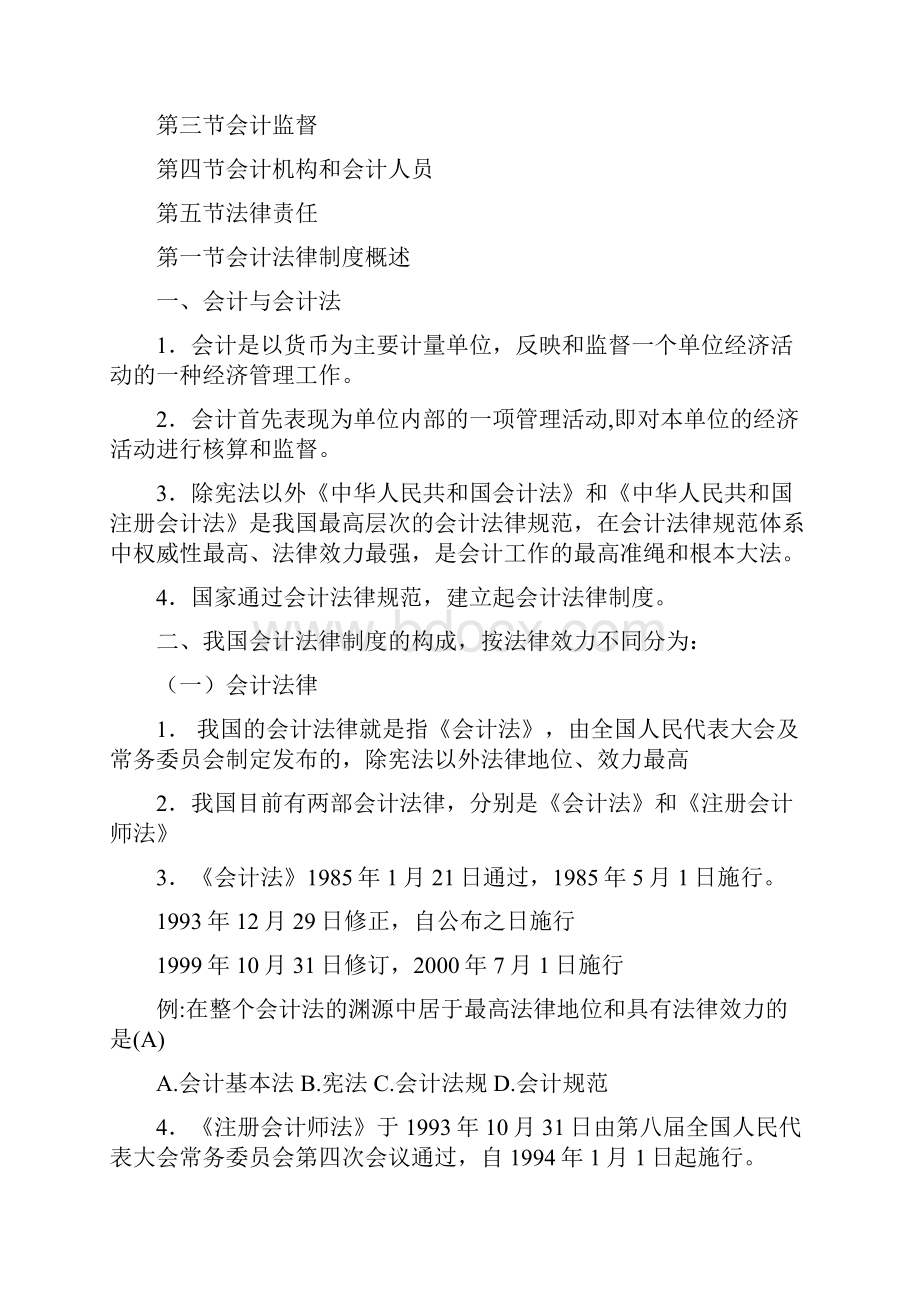 质法律法规课件第章会计法律制度优质.docx_第2页