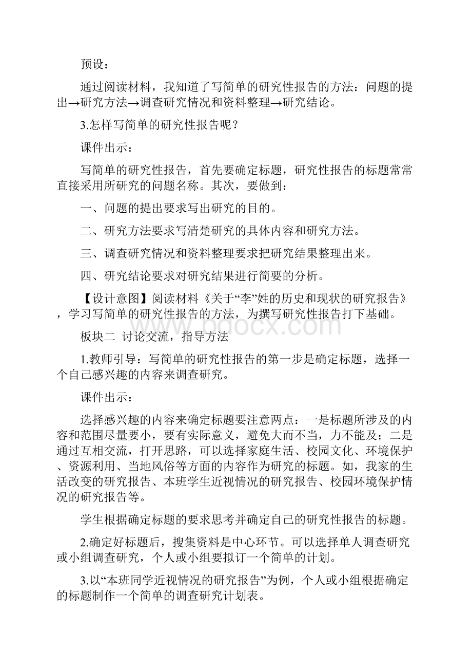 最新部编版小学语文五年级下册第三单元习作学写简单的研究性报告 精品教案Word下载.docx_第3页