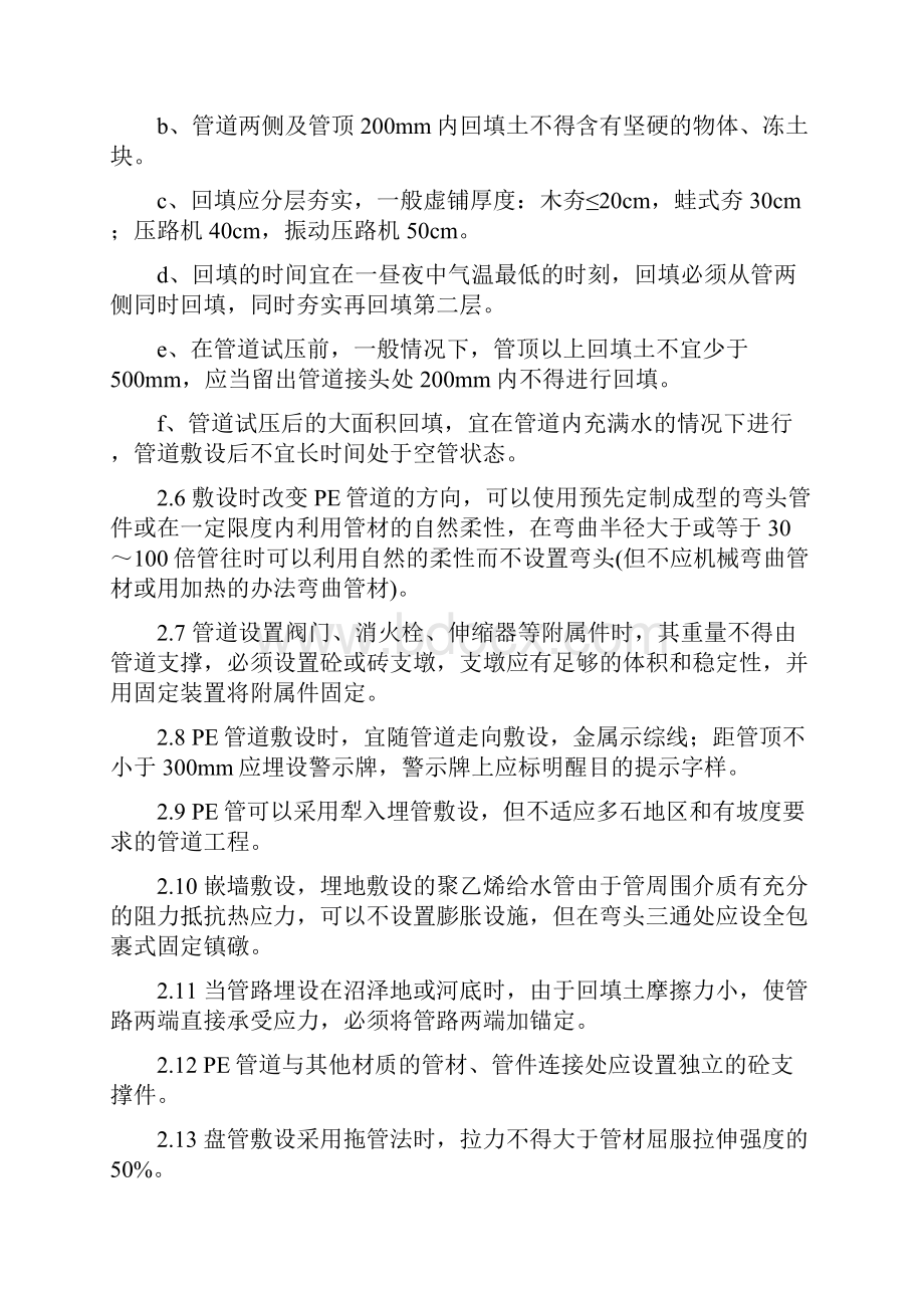 PE管地安装施工方案设计.docx_第2页