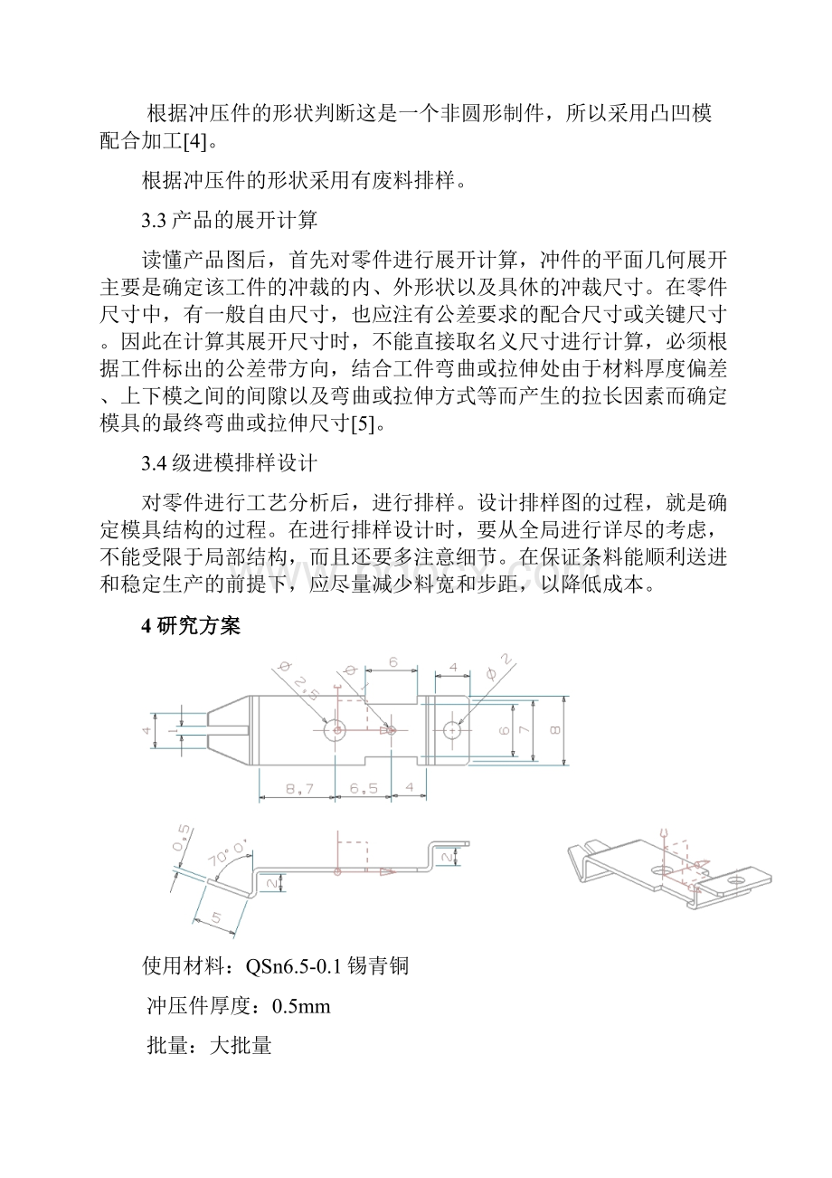 接触器触头托片级进模设计及其制造工艺.docx_第3页