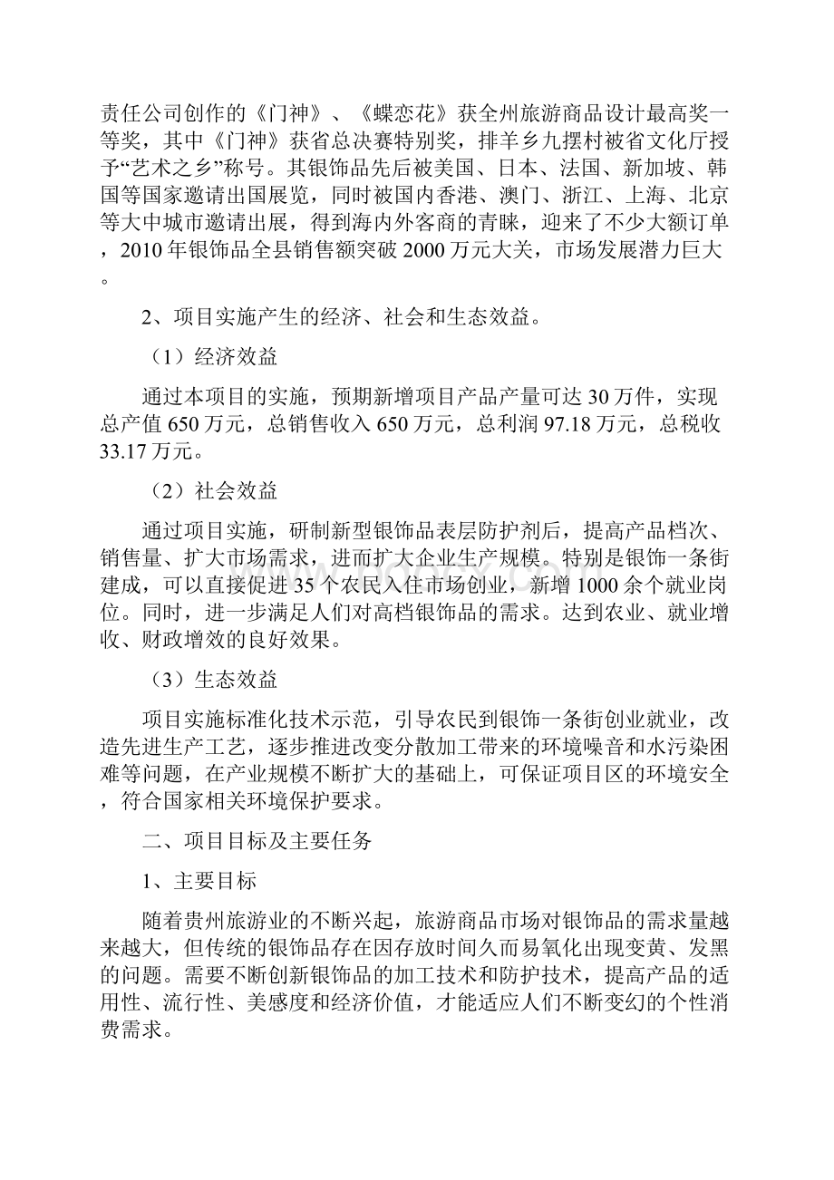 项目立项的必要性及需求分析.docx_第2页