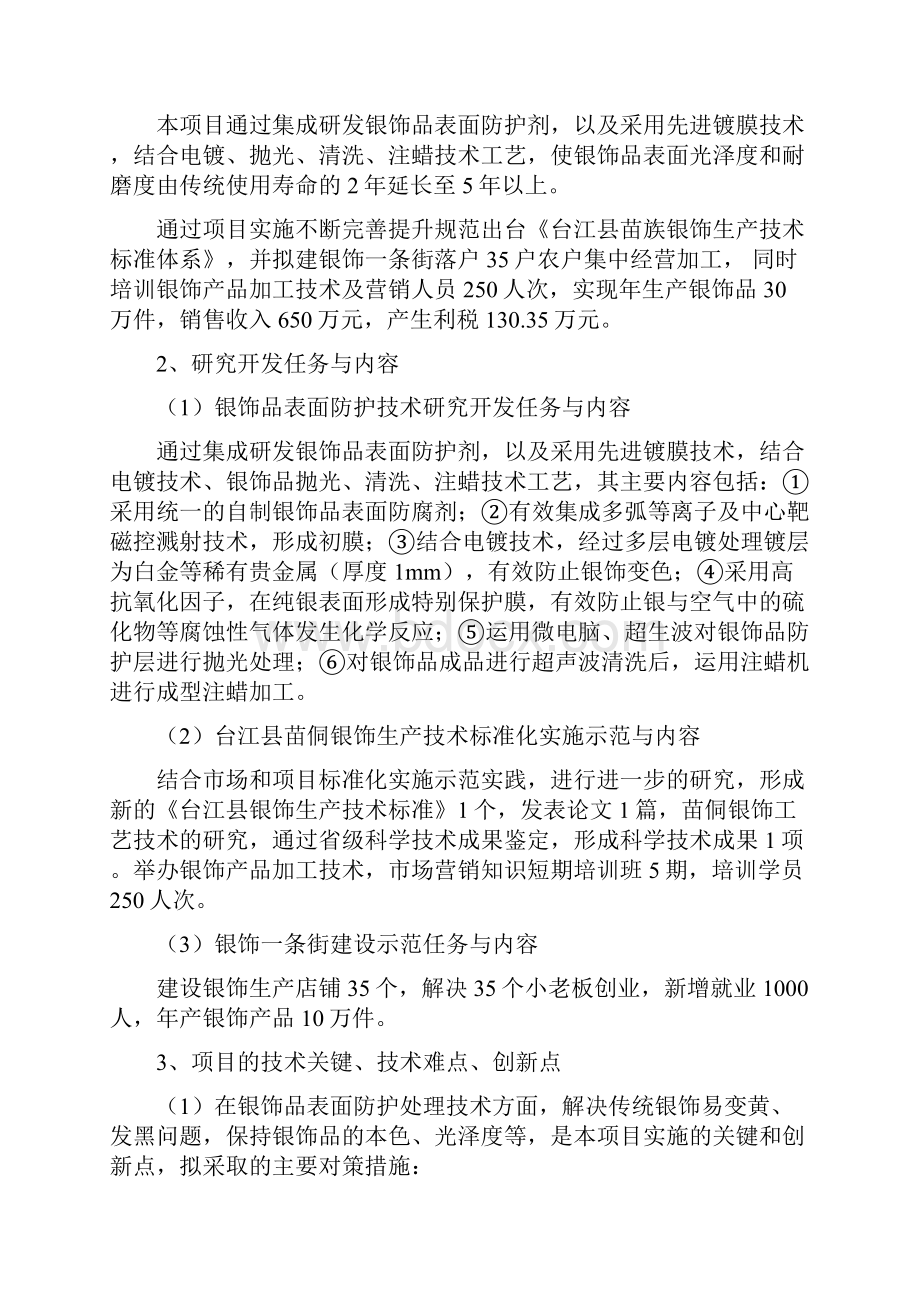 项目立项的必要性及需求分析.docx_第3页