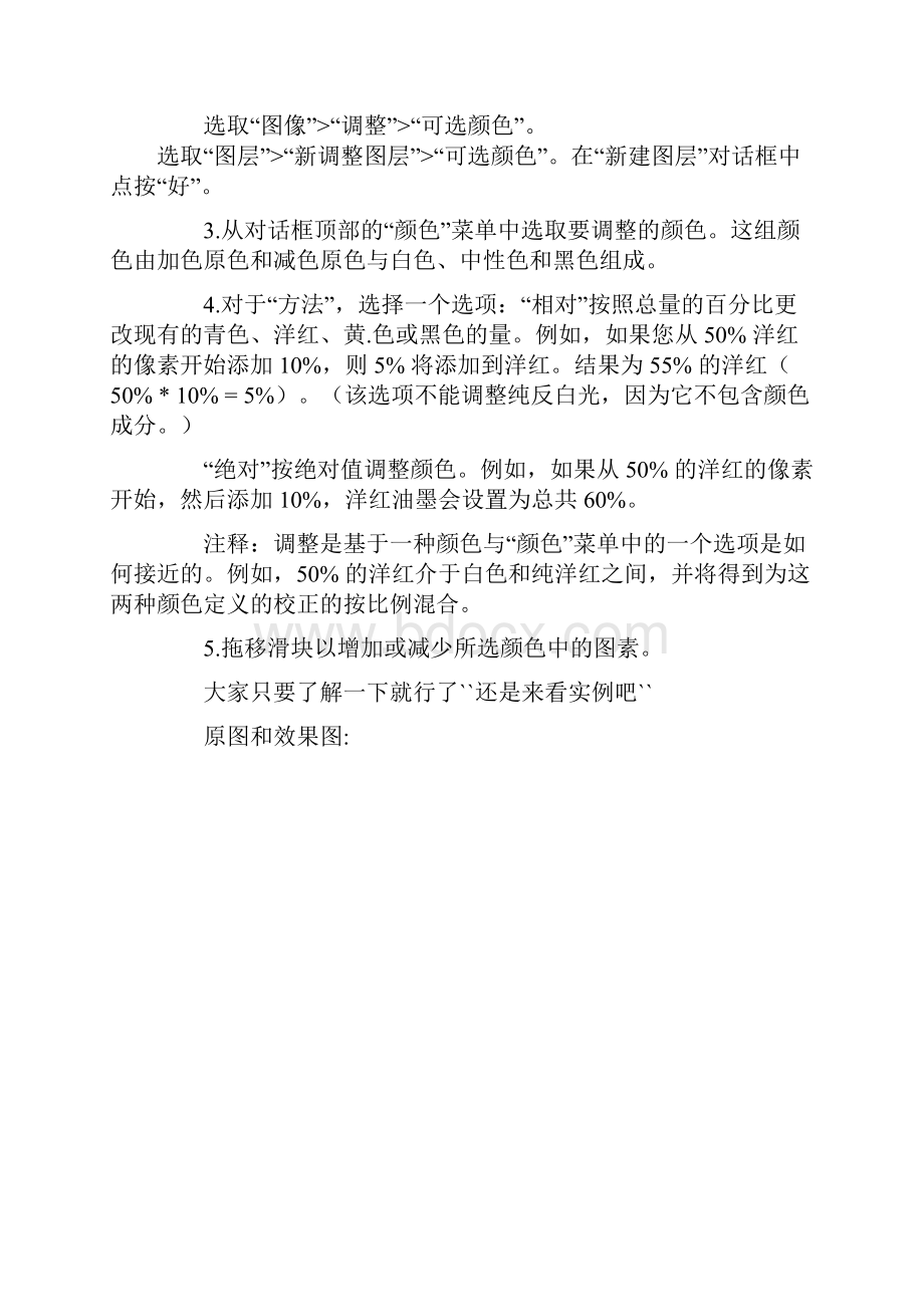 PS教程可选颜色.docx_第2页