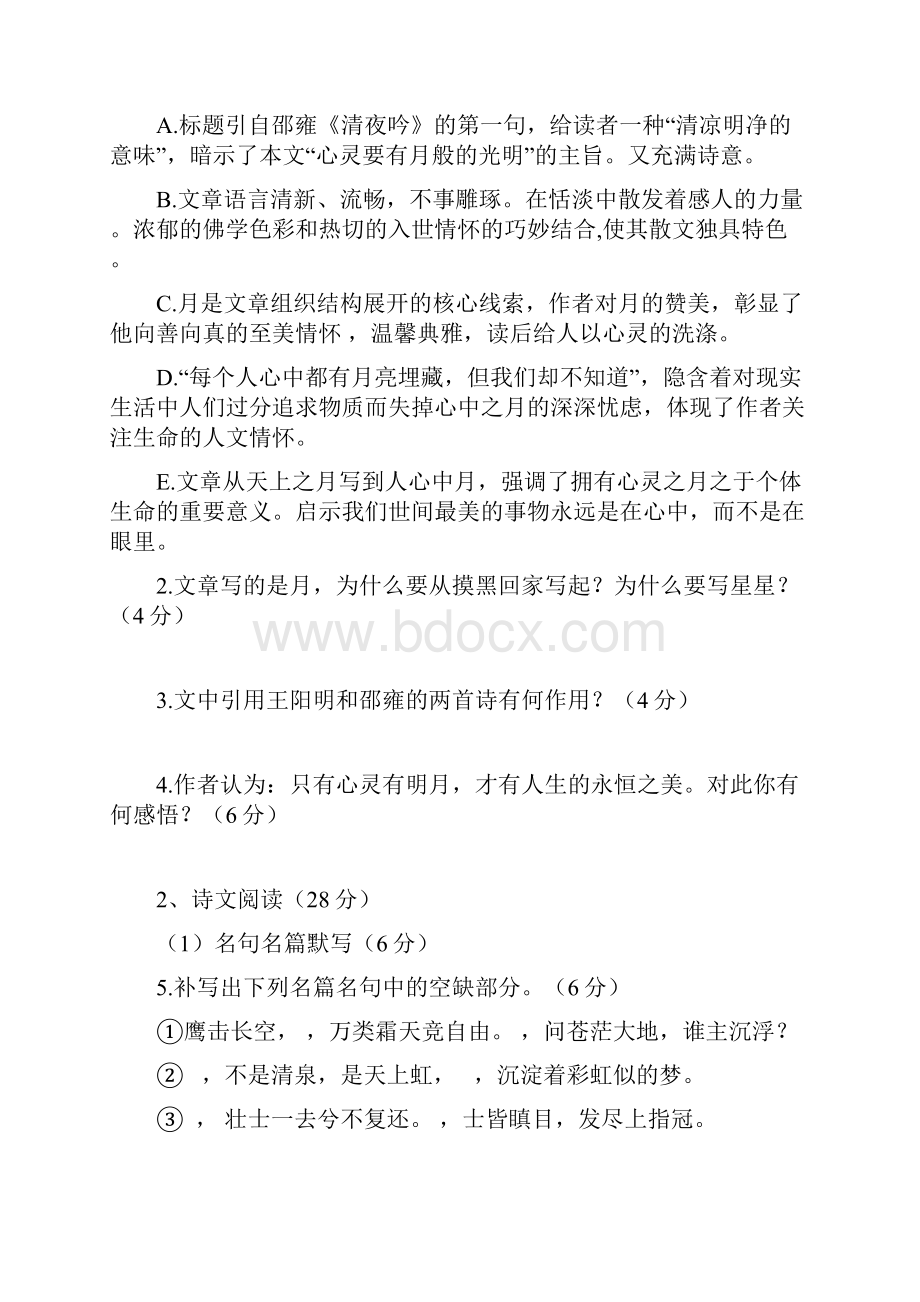 安徽合肥一中1314学年高一上第一次月考语文.docx_第3页