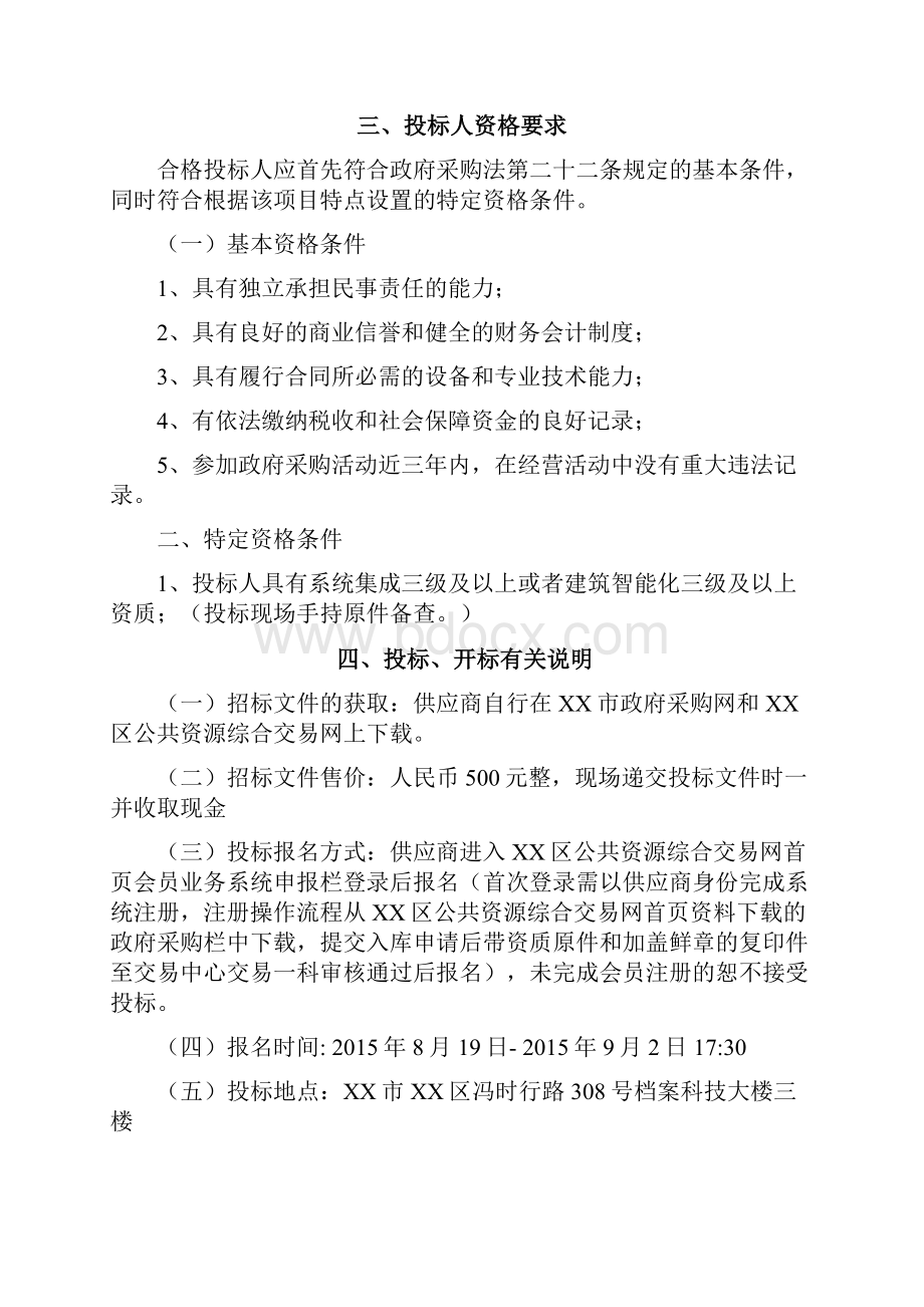 小学所需信息化网络及无线系统设备采购招标文件模板文档格式.docx_第2页