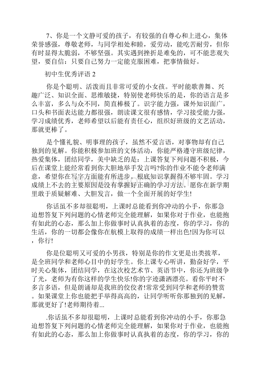 初中生优秀评语.docx_第2页