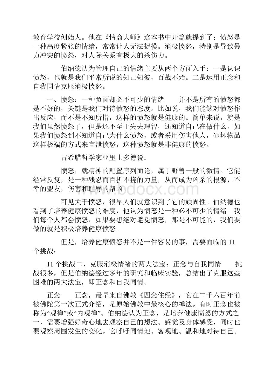 《情商大师如何快速成为一个淡定的人息怒篇》读后感10篇读后感名著读后感.docx_第2页