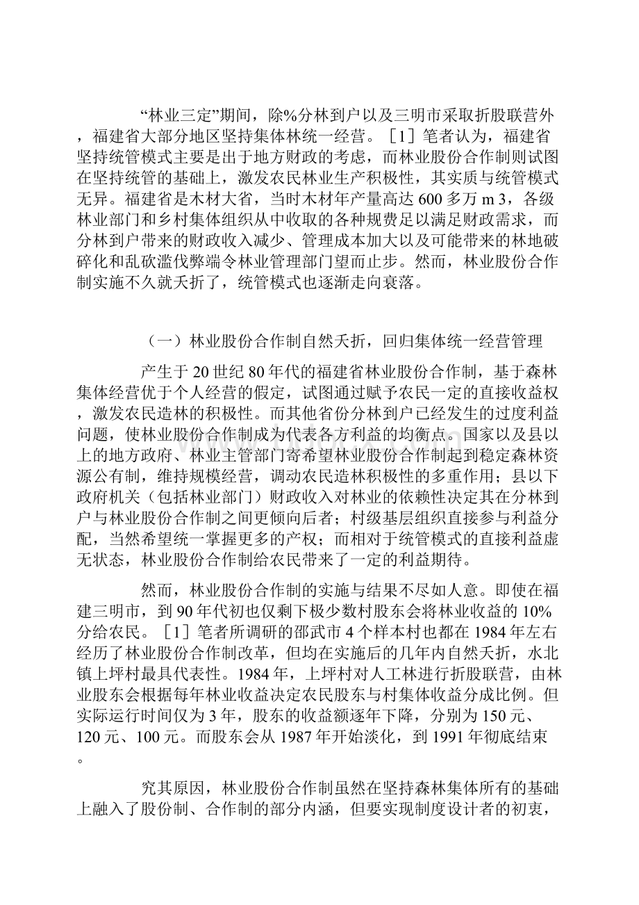 我国集体林权制度改革背景及动因分析.docx_第2页