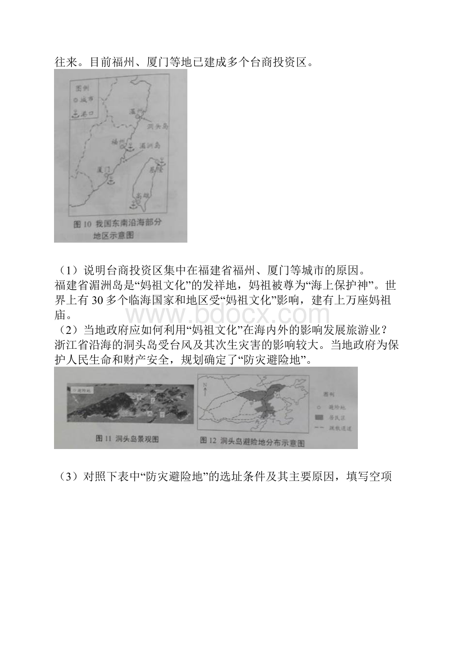 全国普通高等学校招生统一考试地理天津卷参考版.docx_第2页