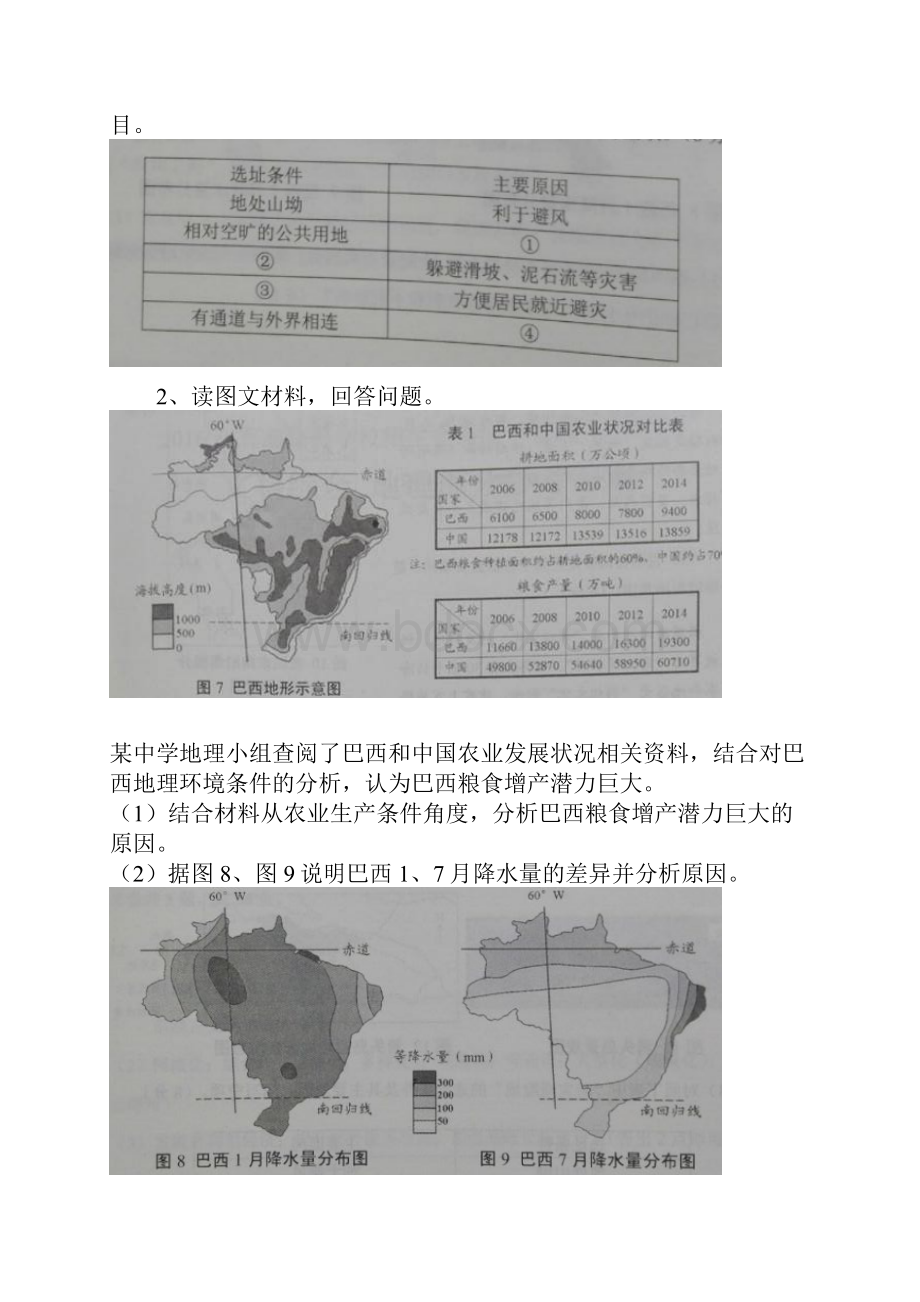 全国普通高等学校招生统一考试地理天津卷参考版.docx_第3页