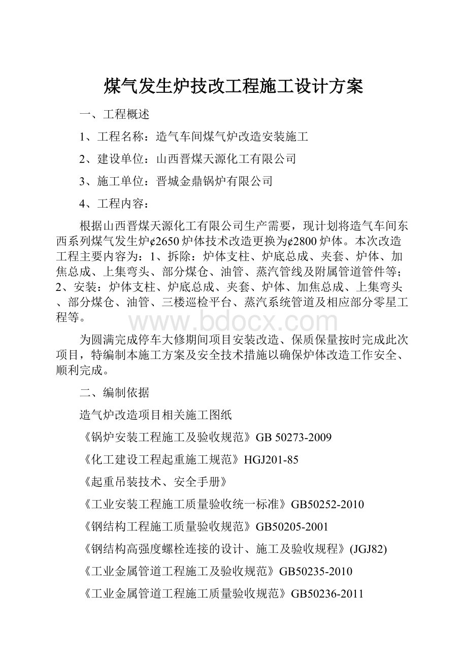 煤气发生炉技改工程施工设计方案.docx