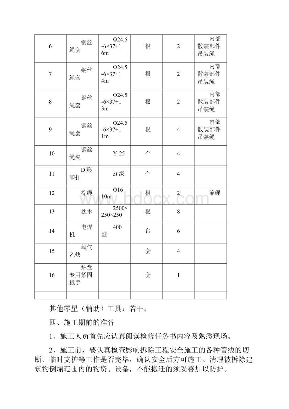 煤气发生炉技改工程施工设计方案.docx_第3页