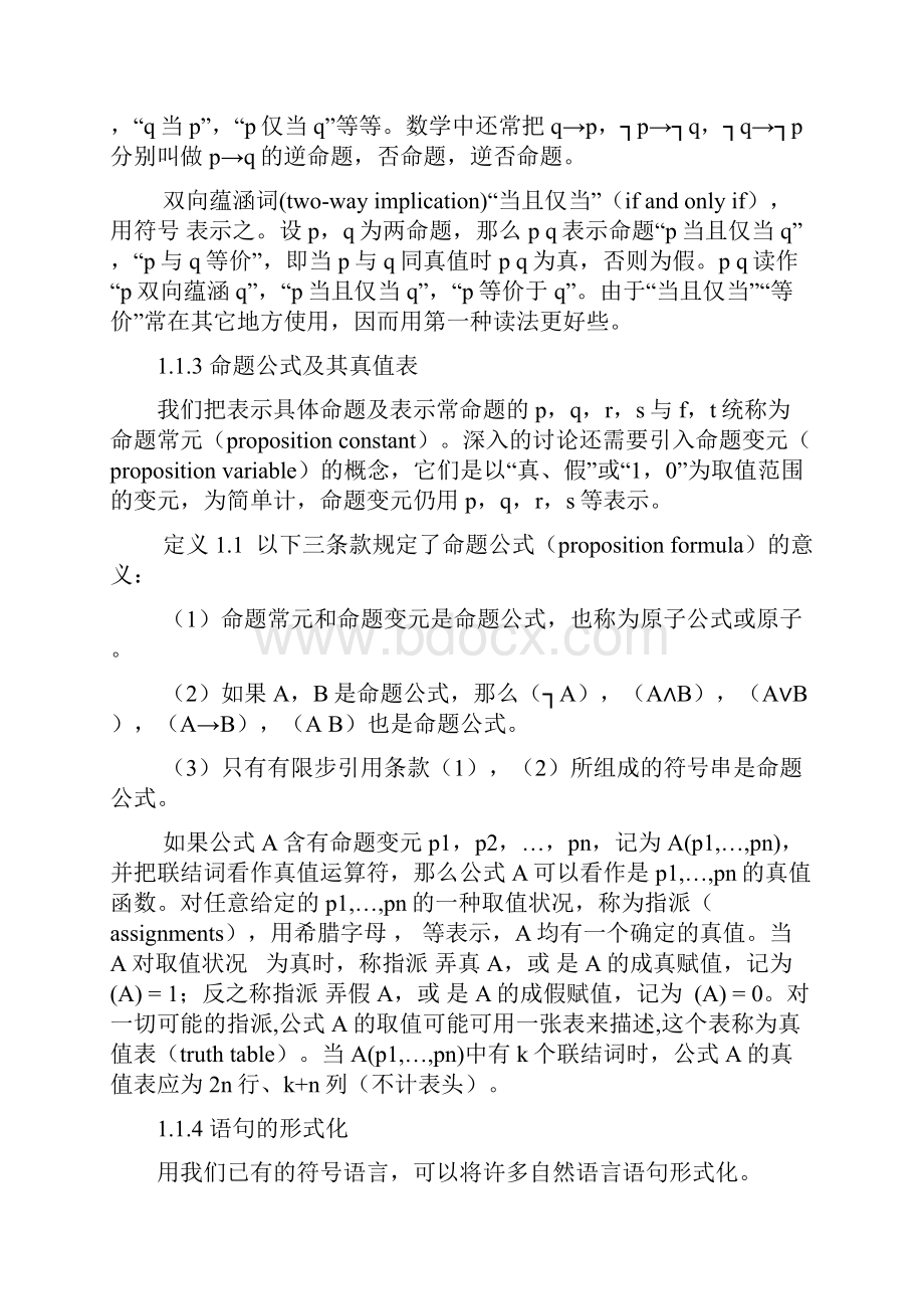 离散数学王元元习题解答 1.docx_第2页