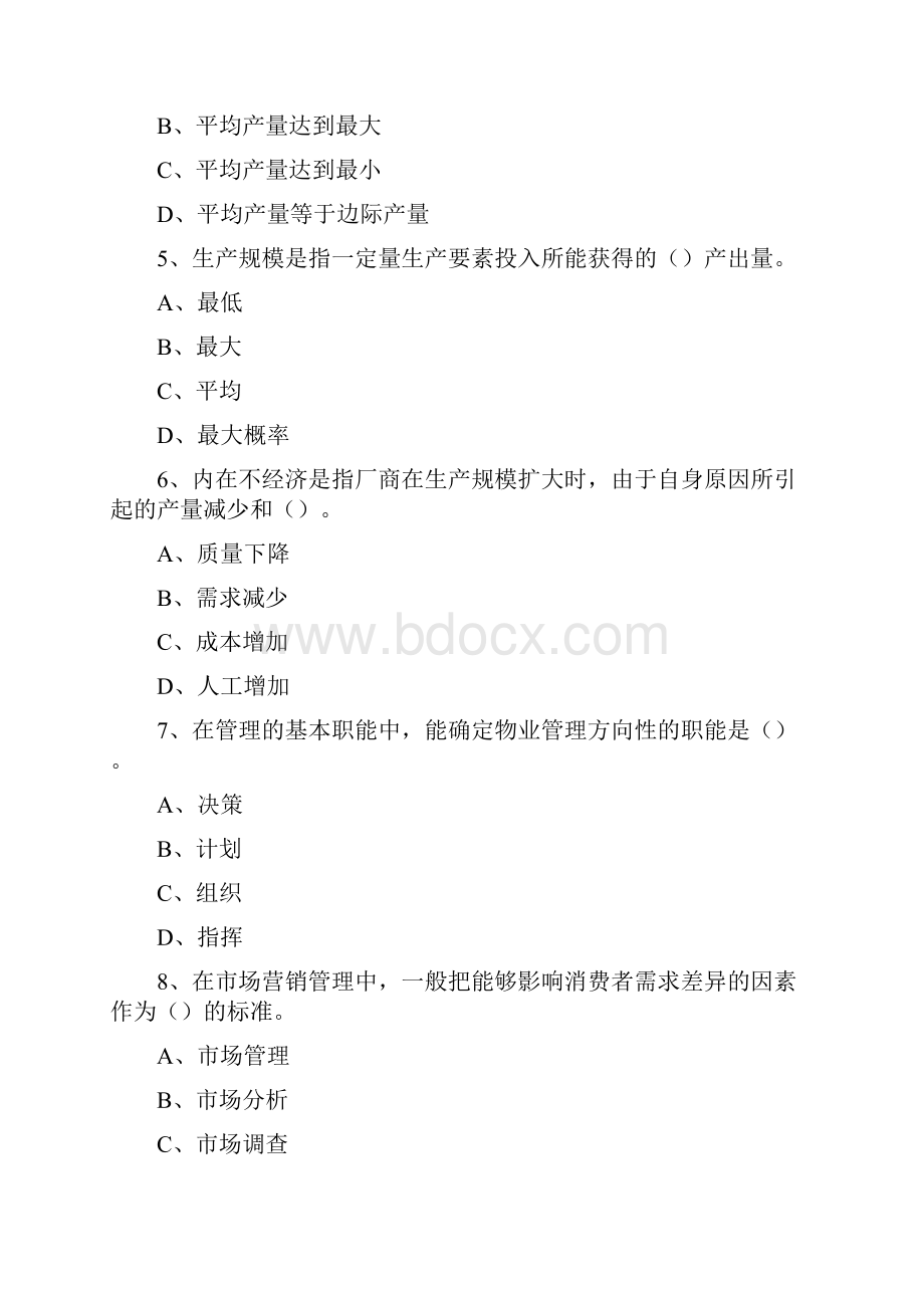 物业管理师考试综合能力真题及答案.docx_第2页