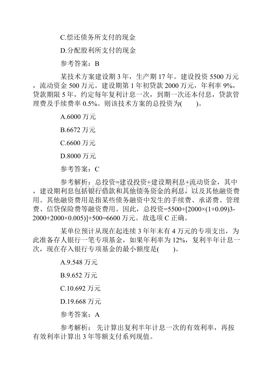 一级建造师考试《工程经济》强化习题4.docx_第2页