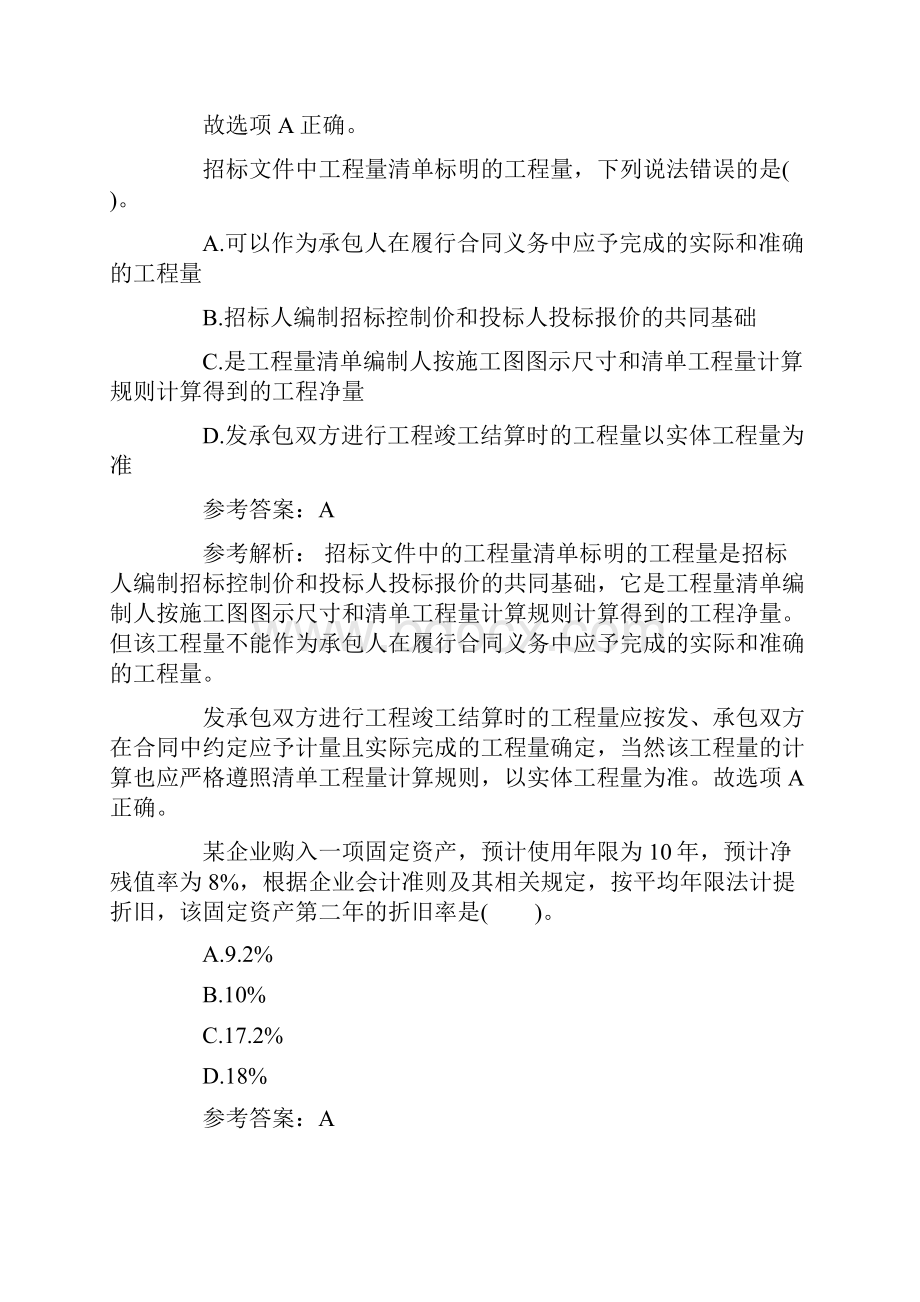 一级建造师考试《工程经济》强化习题4.docx_第3页