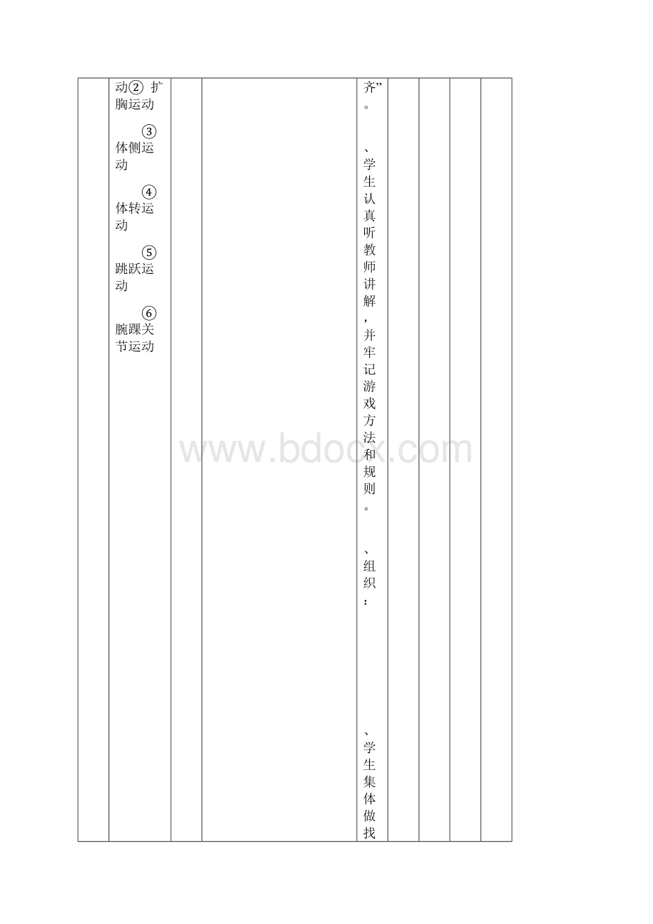 二年级体育与健康单元教学设计之体操棒游戏单元.docx_第2页