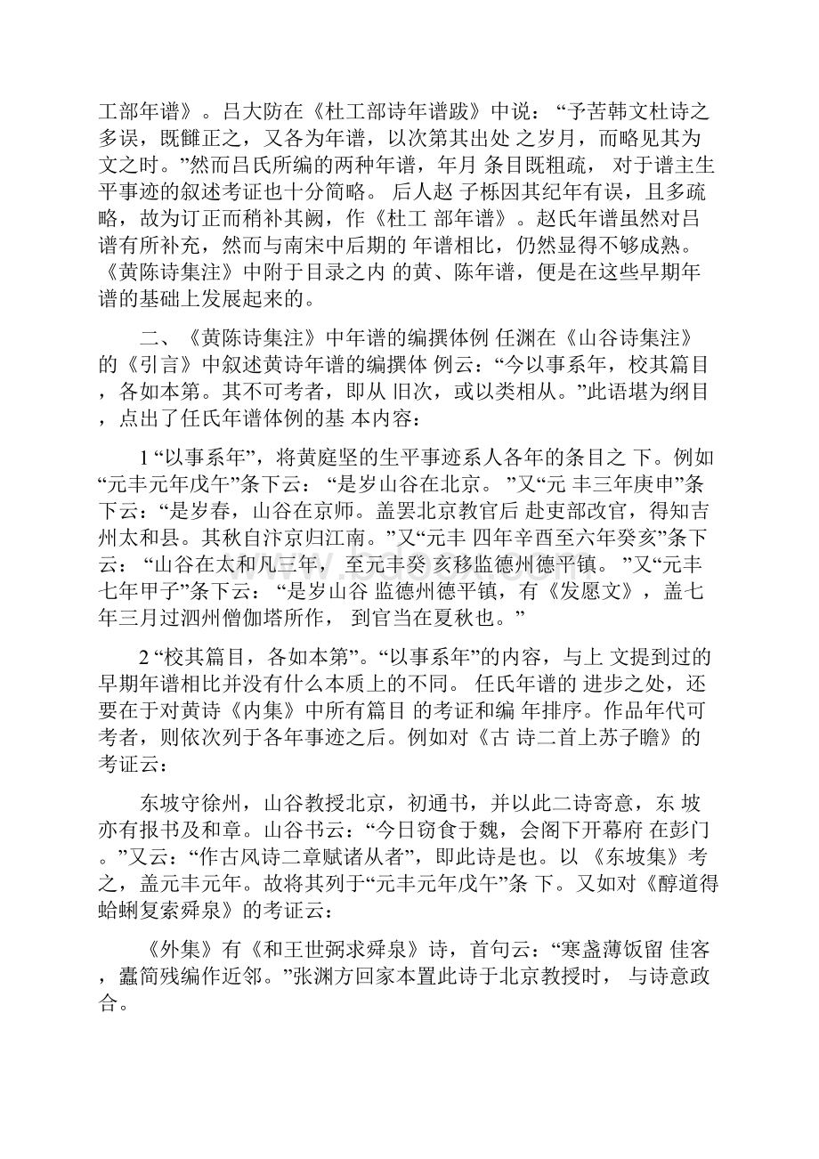 任渊《山谷诗集注》与宋代年谱学.docx_第3页