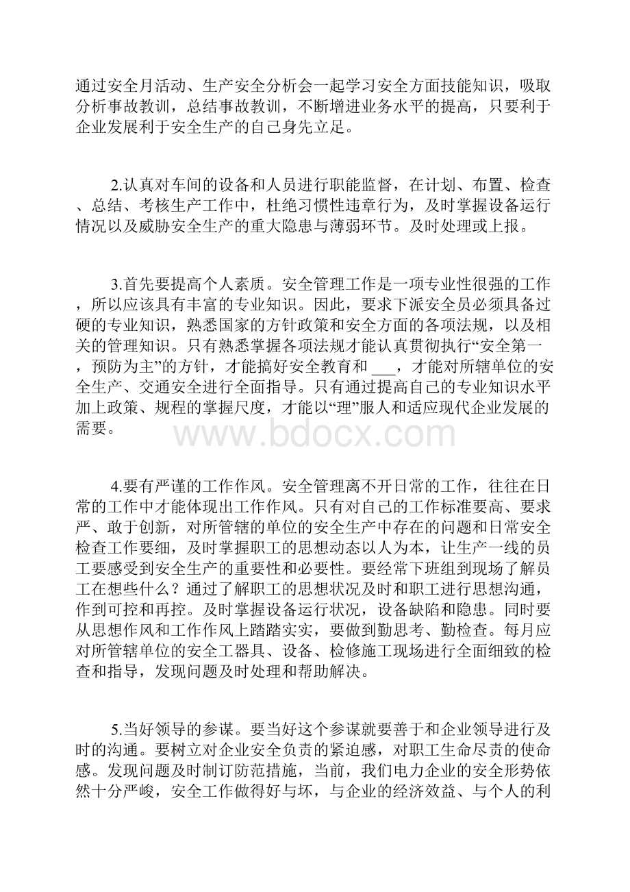 营销安全心得体会范文销售总结写.docx_第3页