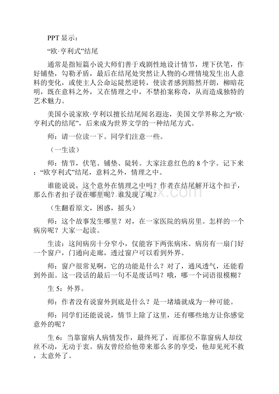 泰格特《窗》课堂实录2word文档资料.docx_第3页