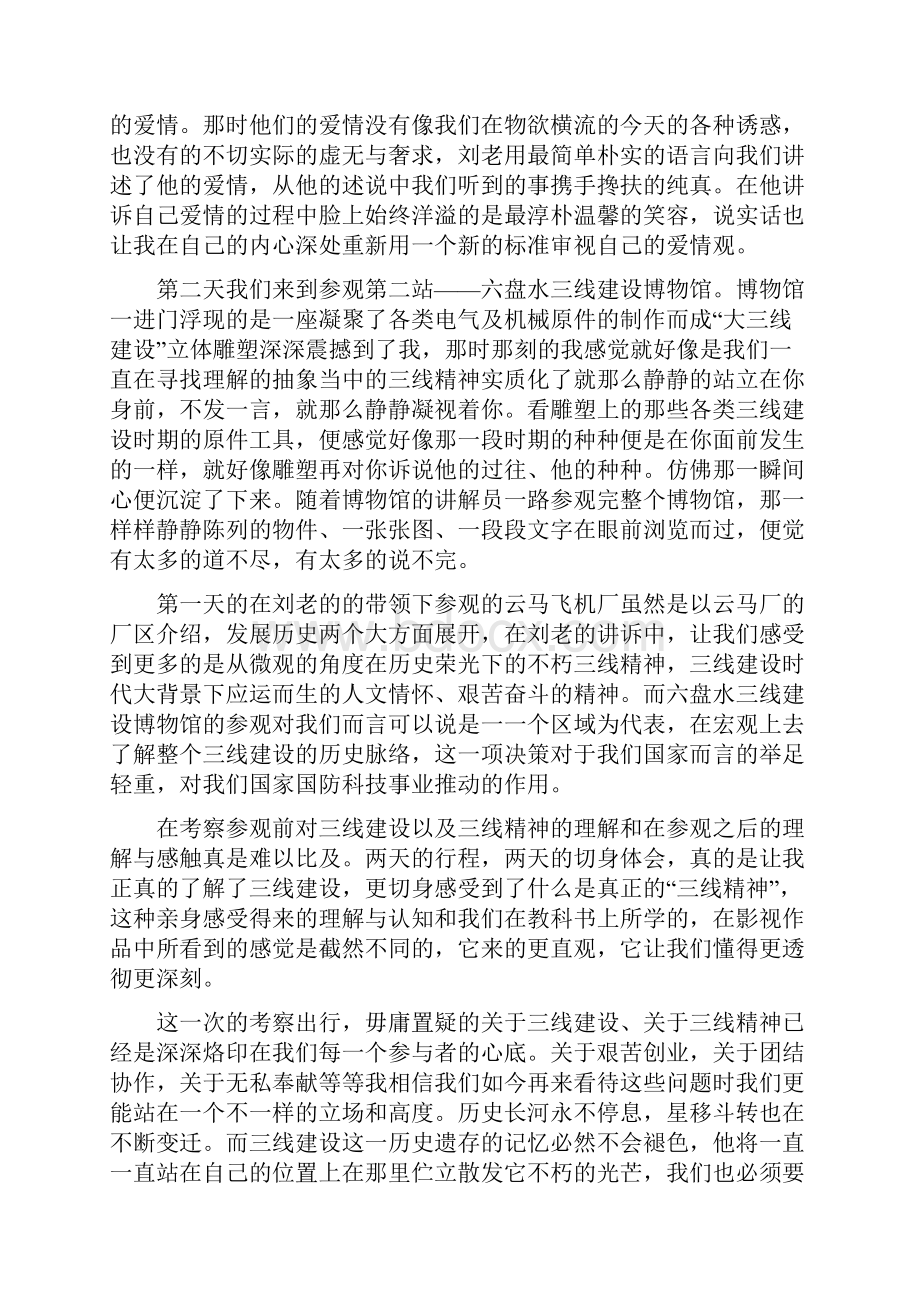 《三线建设参观感悟李照龙五篇》.docx_第2页