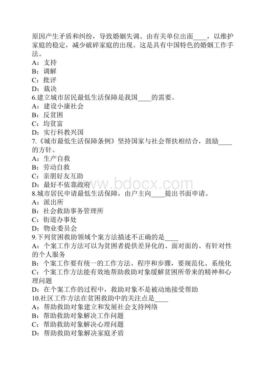 初级社会工作者考试考前冲刺卷7.docx_第2页