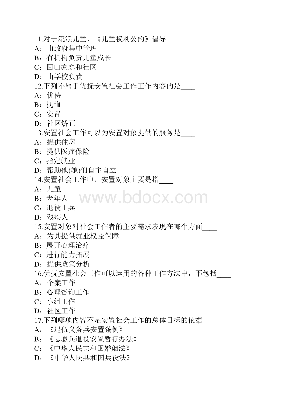 初级社会工作者考试考前冲刺卷7.docx_第3页