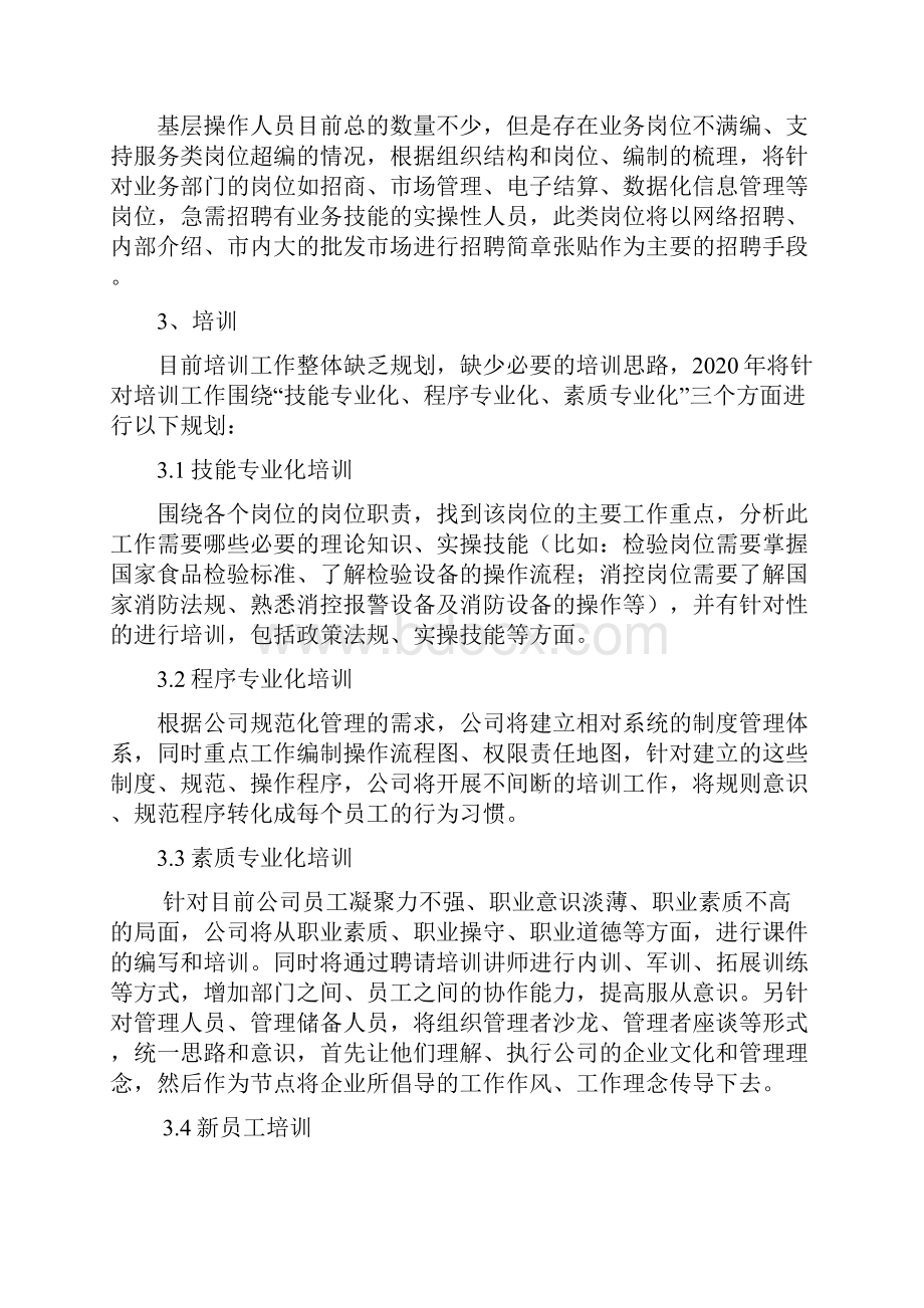 行政人事工作计划.docx_第2页