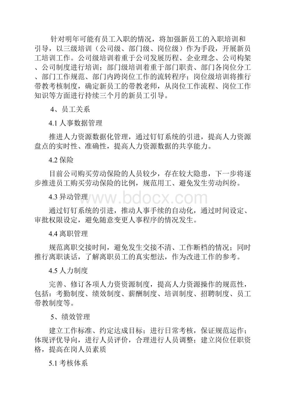 行政人事工作计划.docx_第3页