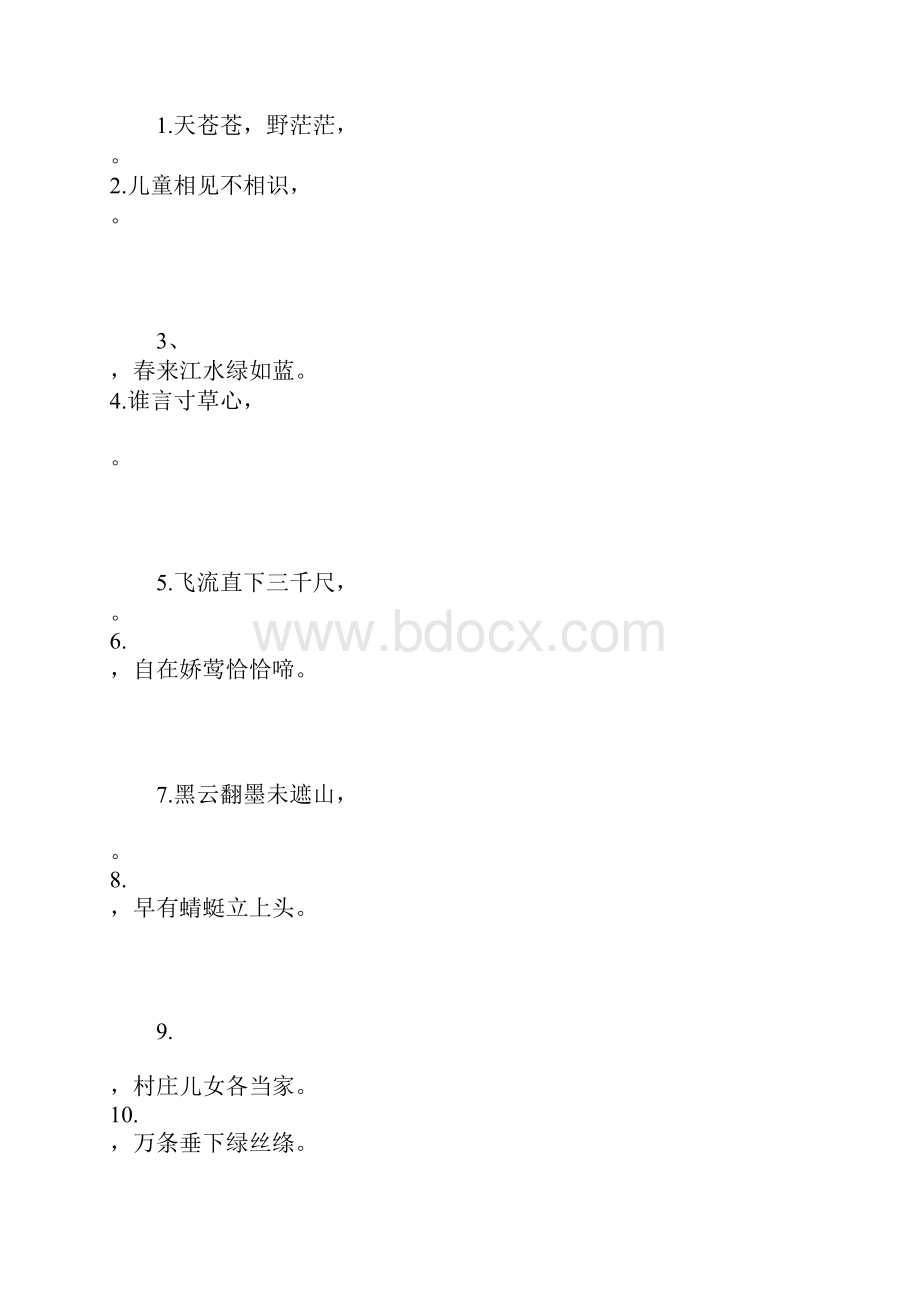 最新小学语文六年级下册古诗词测试 卷Word文件下载.docx_第2页