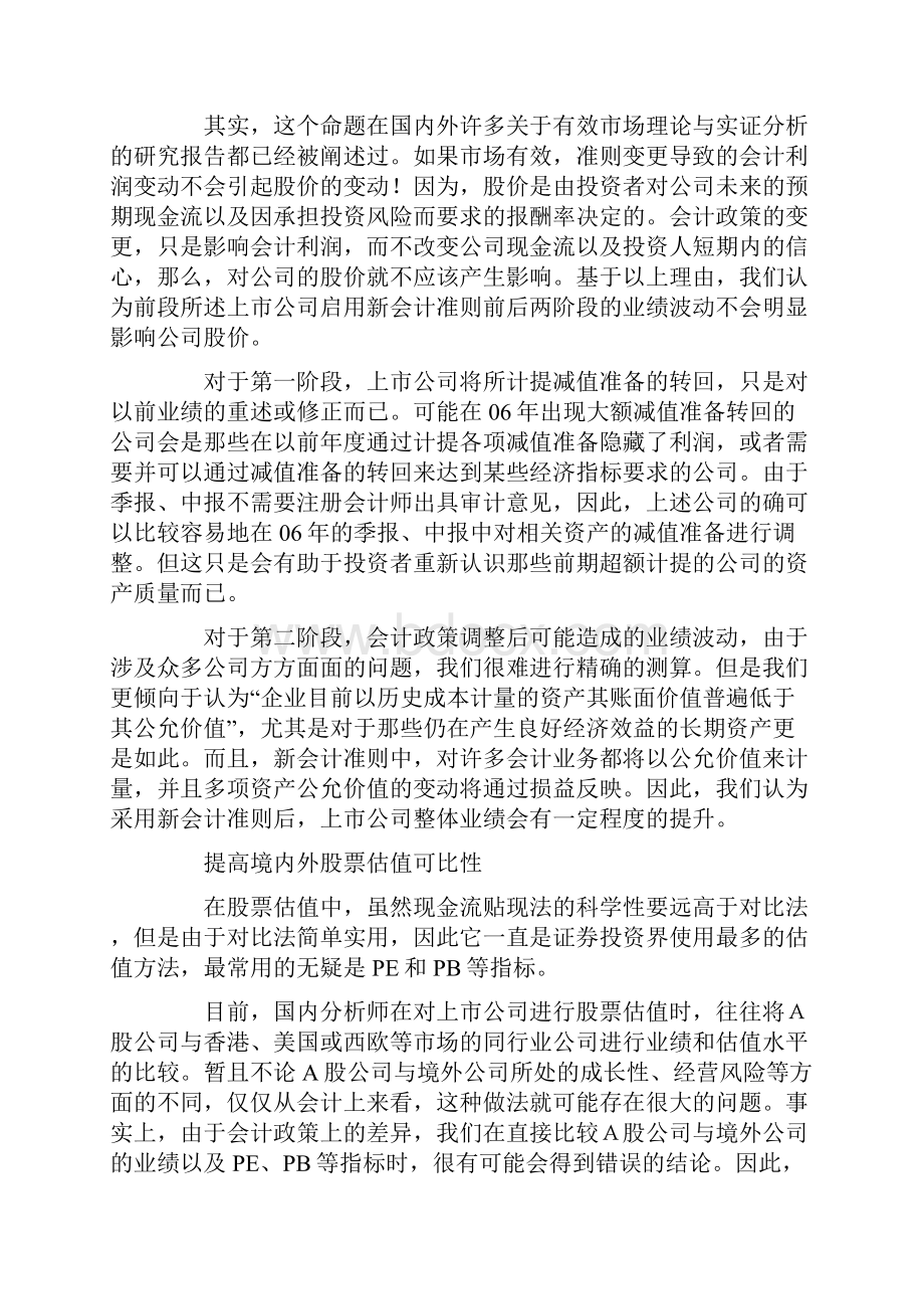 实用参考中国新会计准则分析.docx_第2页