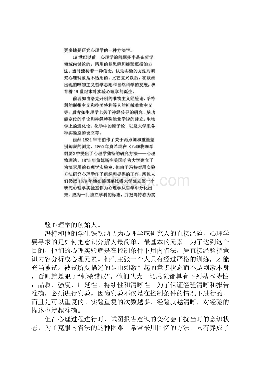 实验心理学学习方法.docx_第3页