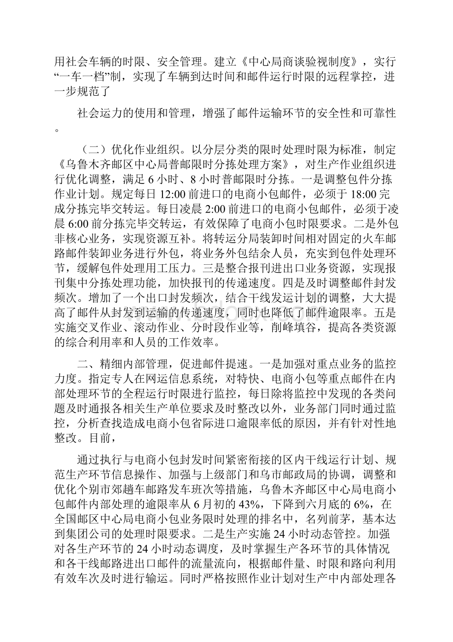 经验交流材料内容格式.docx_第2页