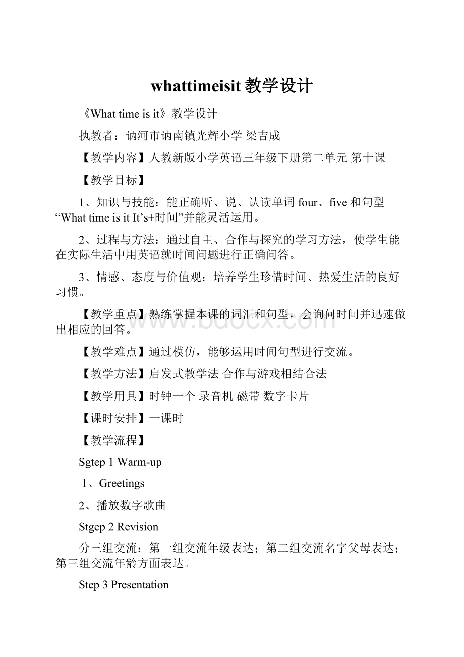 whattimeisit教学设计.docx_第1页