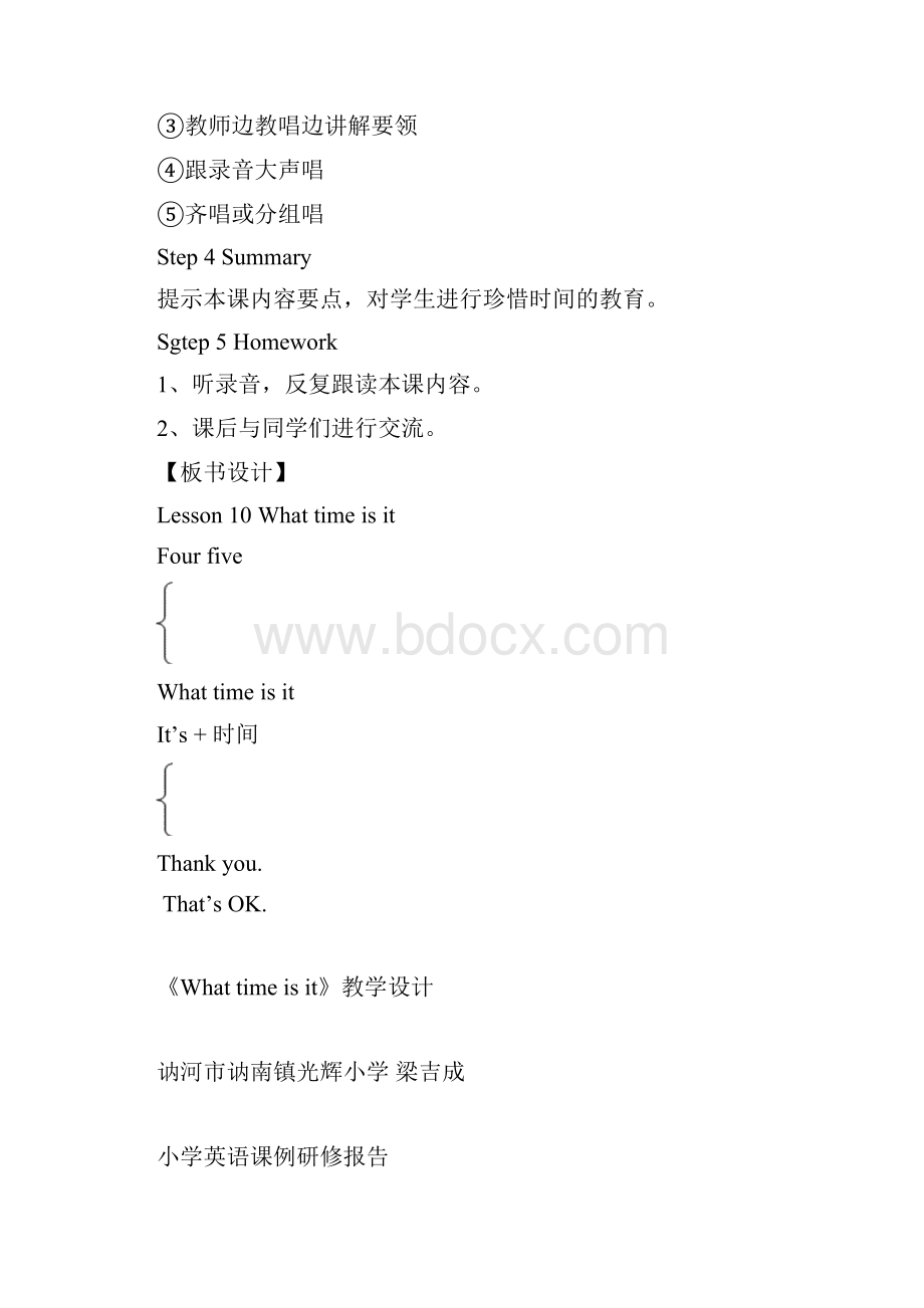 whattimeisit教学设计.docx_第3页