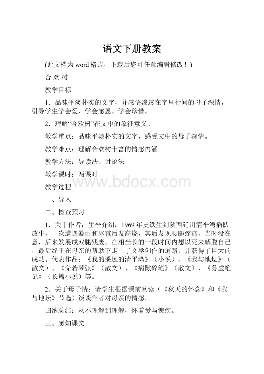 语文下册教案.docx_第1页