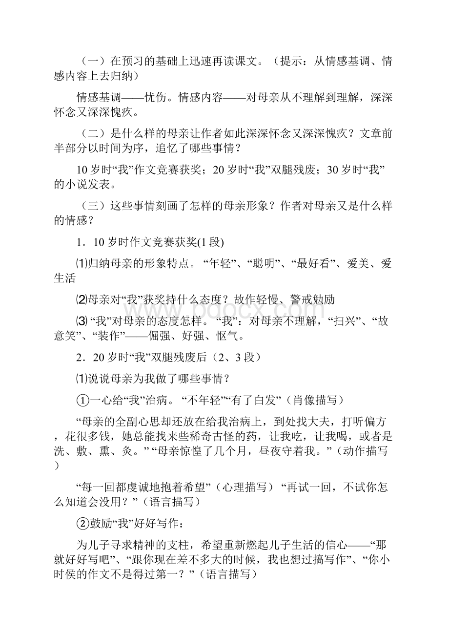 语文下册教案.docx_第2页