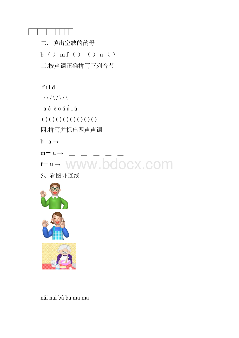 最新幼小衔接拼音作业完成.docx_第2页