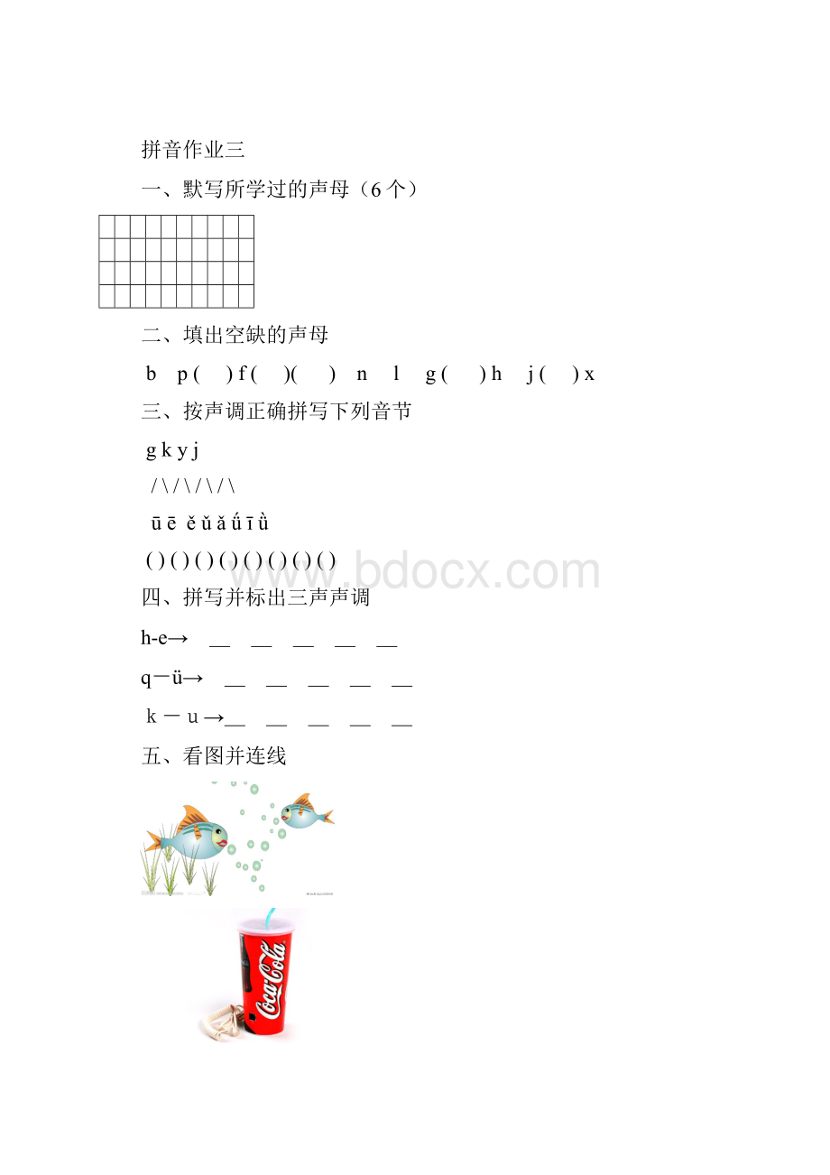 最新幼小衔接拼音作业完成.docx_第3页