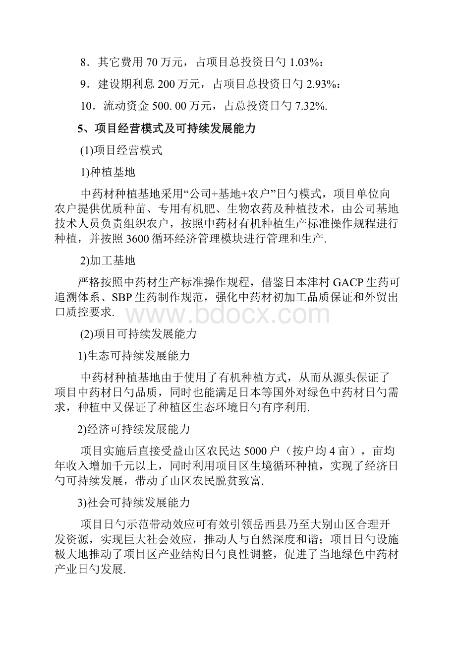 中药材生产加工产业基地建设项目可行性研究报告.docx_第3页