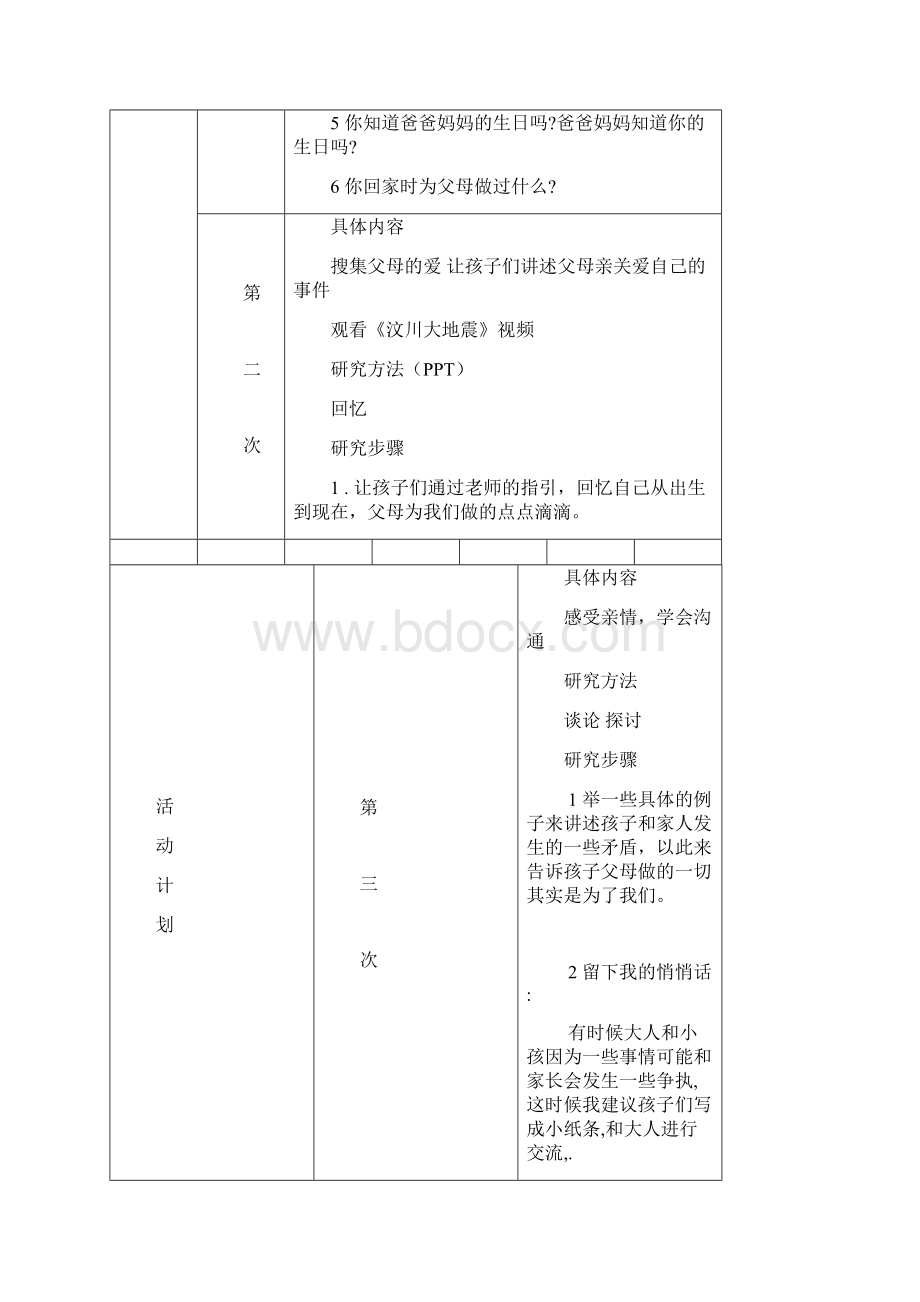 《感恩的心》.docx_第3页