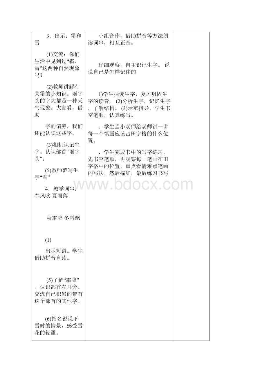 统编部编版小学语文一年级下册语文教案表格式全册.docx_第3页