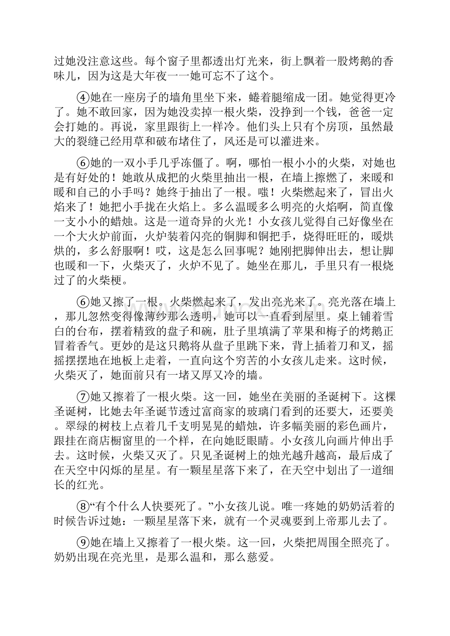 人教版度七年级上学期期末语文试题D卷检测.docx_第2页