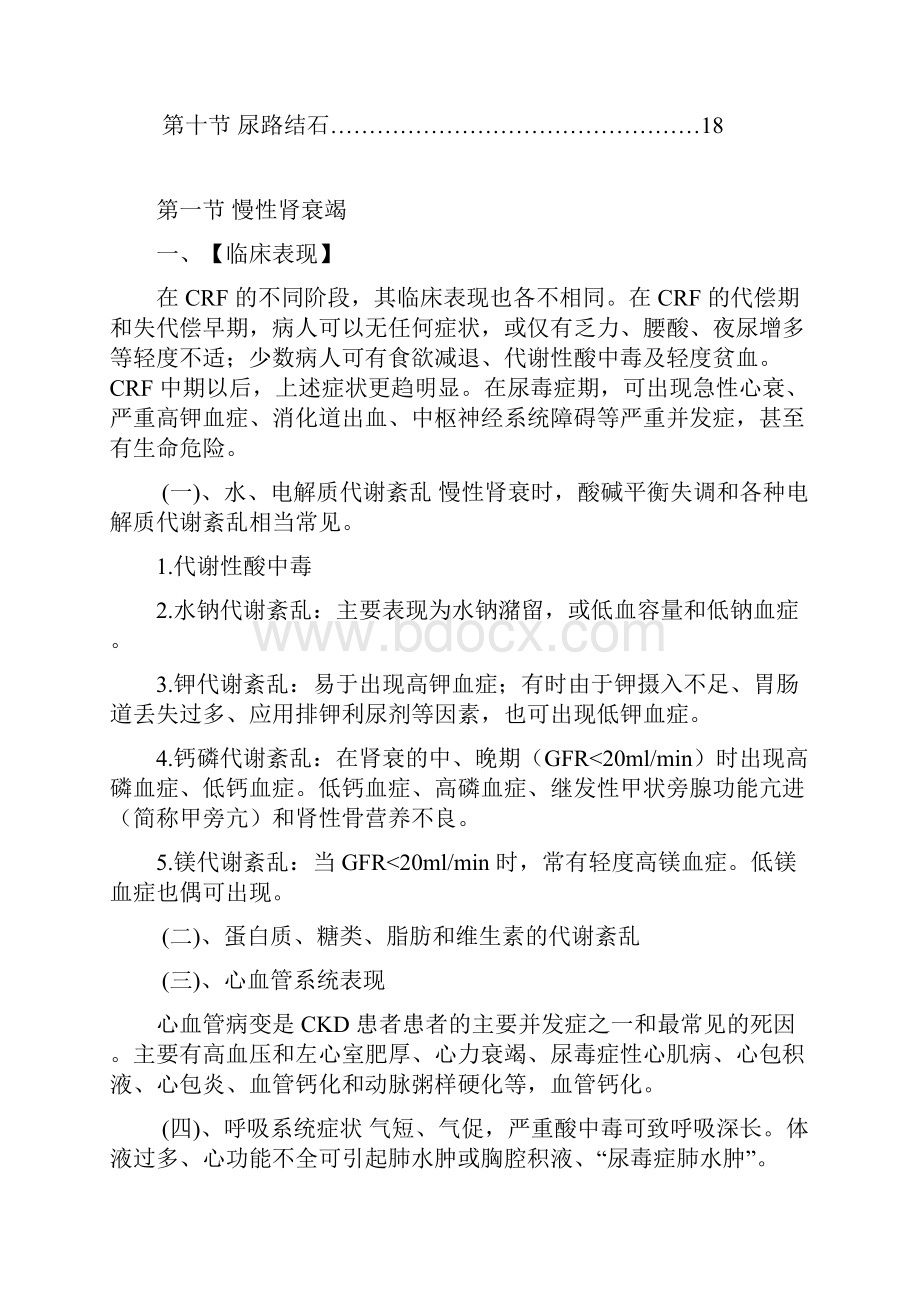 肾内科诊疗规范.docx_第2页